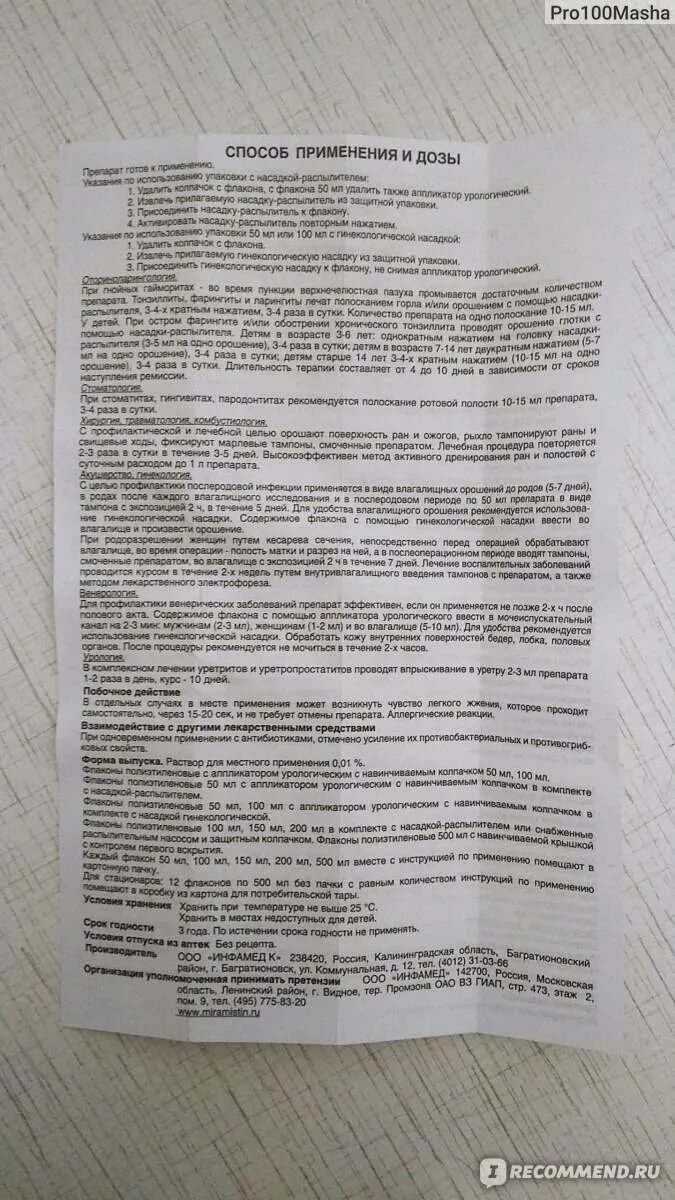 Мирамистин инструкция по применению год ребенку