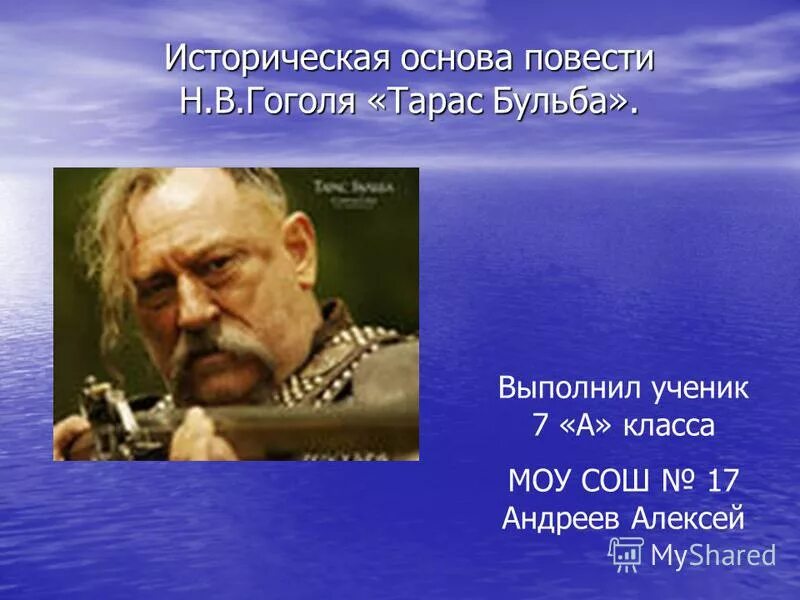 История тараса бульбы