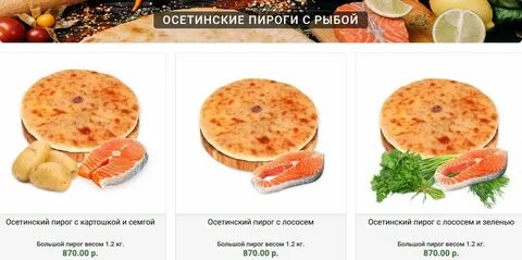 Осетинские пироги новый уренгой
