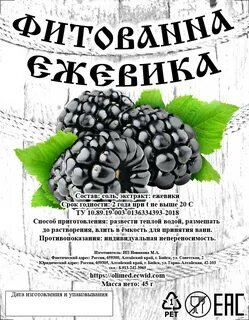Экстракт ежевика