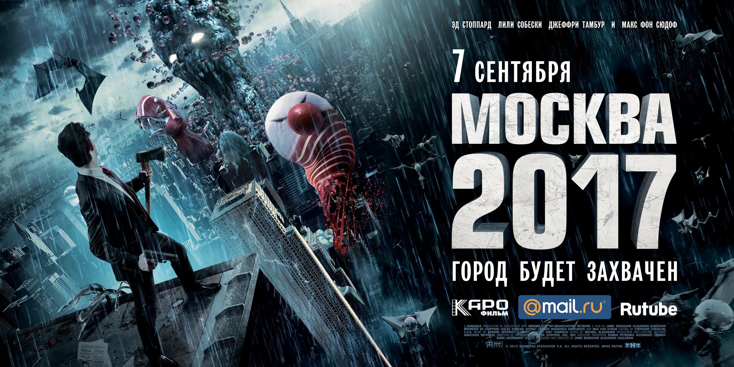 Москва 2017. Москва 2017 - Branded (2012). Москва 2017 фильм. Москва 2012 фильм. Москва 2017 фильм Постер.