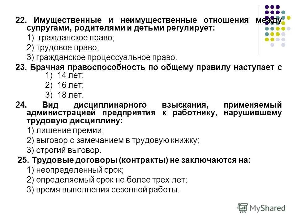 Правовое регулирование отношений супругов. Семейные правоотношения личные и имущественные. Понятие семейных правоотношений. Личные и имущественные правоотношения между супругами. Личные правоотношения супругов.
