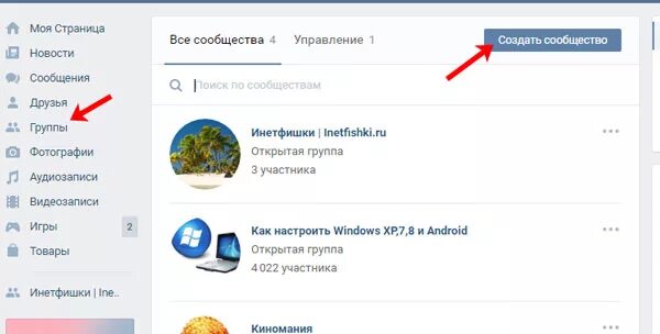 Как сделать новую группу