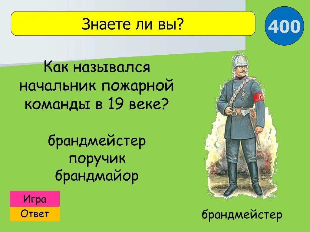 Должность начальника пожарной команды города в старину. Пожарные в 19 веке. Форма у пожарных в 19 веке в России. Девиз пожарных в XIX веке. Форма пожарных царской России.