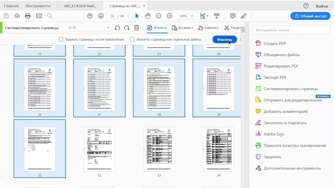 Инструмент систематизировать страницы. Как систематизировать страницы в pdf. Акробат систематизировать страницы. «Инструменты» > «Упорядочить страницы». Разделение pdf на страницы