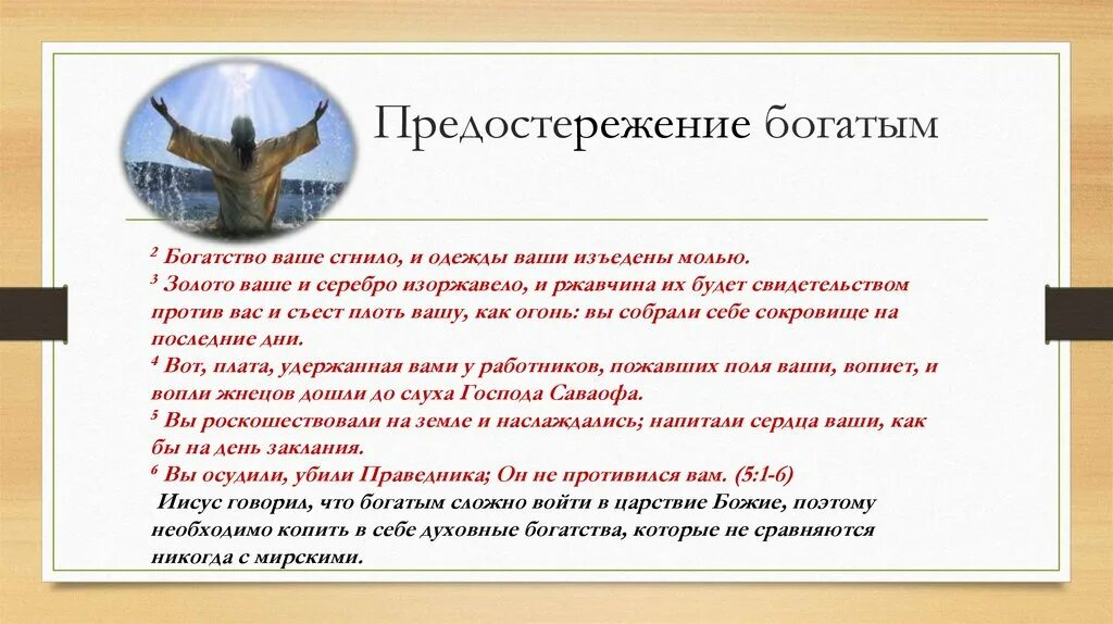 Вопиет значение. Вот плата удержанная вами. вот плата удержанная вами у работников пожавших поля ваши вопиет. плата удержанная у работников пожавших поля ваши вопиет картинки. удержанная плата у работников вопиет к господу.