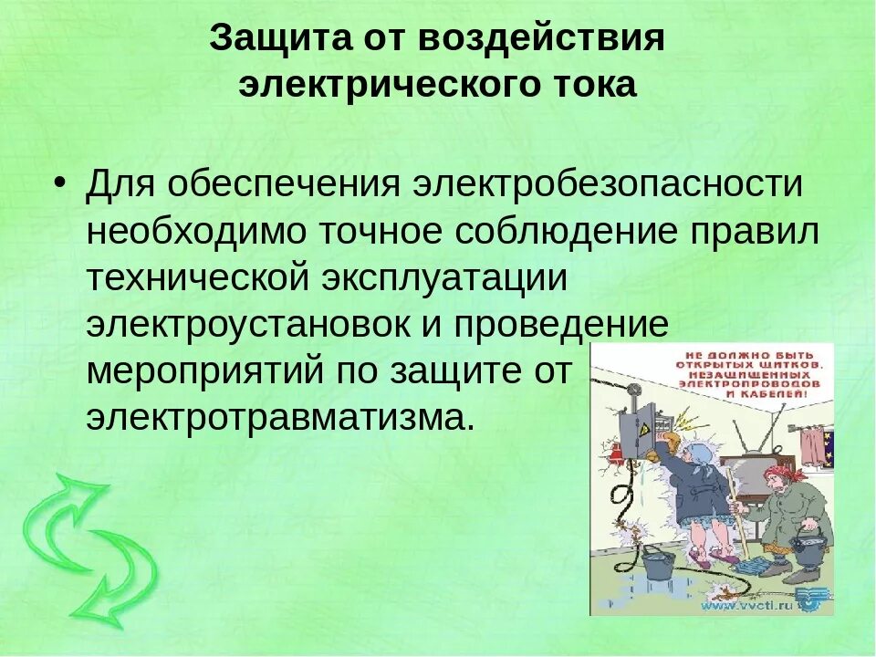 Защиты от поражения электротоком. Защита от воздействия электрического тока. Меры защиты человека от поражения электрическим током. Основные защитные меры от поражения электрическим током. Основные защитные меры от поражения людей электротоком.