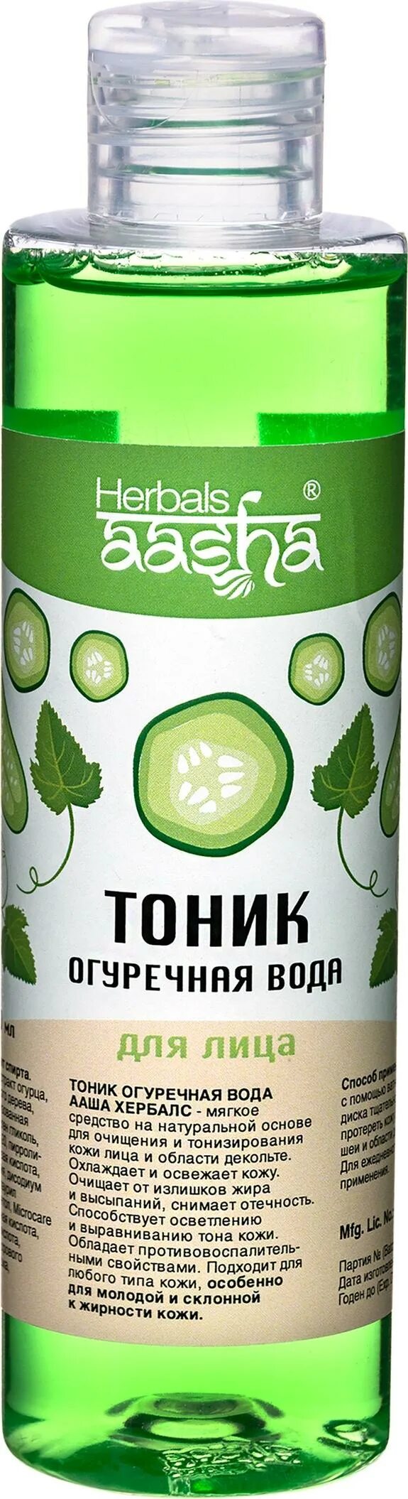 Лосьон для лица. Огуречный тоник для лица. Увлажняющий тоник для лица. Огуречная вода лосьон. Огуречный парфюм.