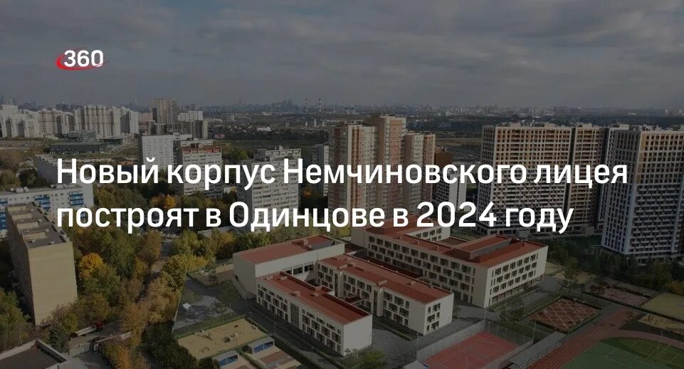 Отзывы немчиновского лицея. Немчиновский лицей. Немчиновский лицей новоивановское учителя. Отзывы немчиновского лицея. Немчиновский лицей одинцово.