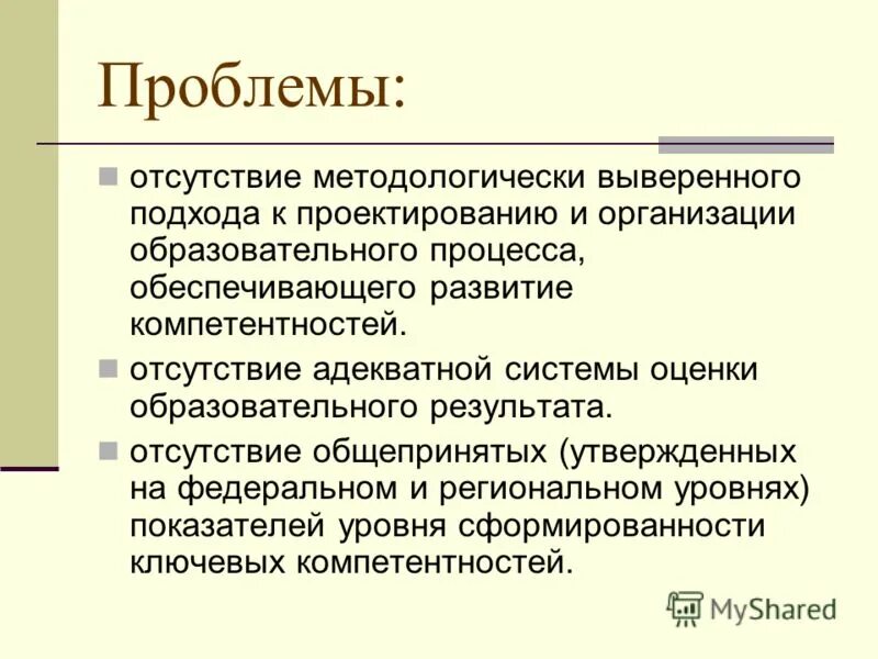 Отсутствие компетенции