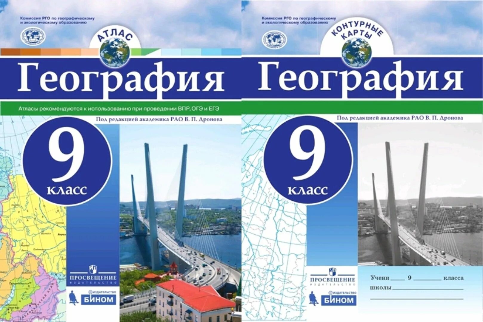 Атлас география 8 класс Бином Просвещение. Атлас 9 класс география дронов. Атлас география 9 класс Просвещение. Атлас география 9 класс Бином Просвещение.