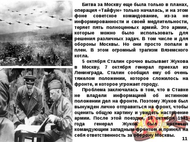 Тайфун какая военная операция. Операция Тайфун 1941. Битва за Москву Тайфун. Итоги операции Тайфун.