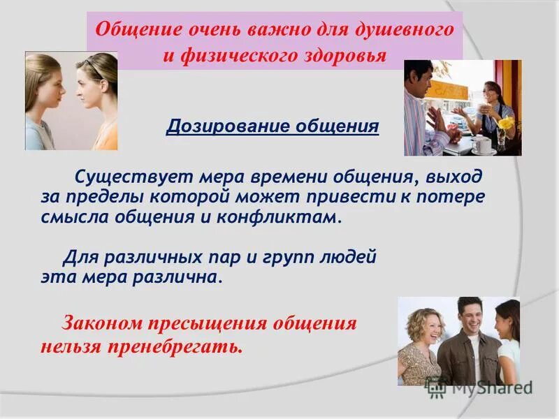 Роль общения в деятельности человека. Смысл общения людей. Смысл общения людей. Значимость общения в жизни человека. Значимость общения в жизни человека.