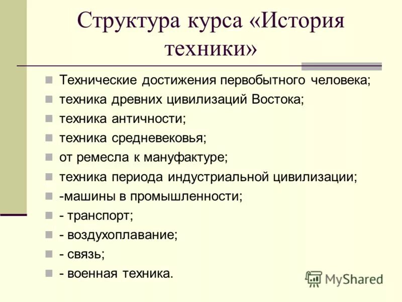 Основные сведения об истории возникновения логистики. Технология конструкционных материалов металлургия. Структура курса истории. Задачи курса обществознания. История возникновения логистики.