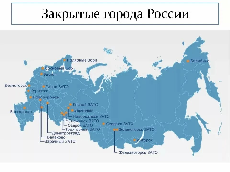 10 зато. Карта закрытых городов россии. закрытые города россии на карте. закрытые административно-территориальные образования (зато). закрытые города россии.