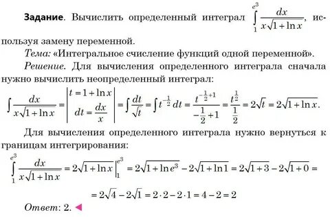 Интеграл замена переменной примеры