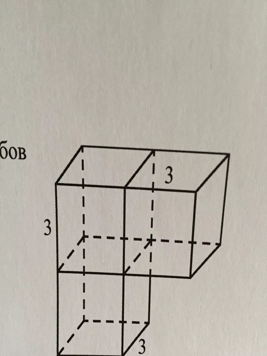 Площадь куба со стороной 3. Площадь поверхности многогранника Куба. Многогранник из трех кубов. Куб в 3 плоскостях. Многогранник составленный из кубов.