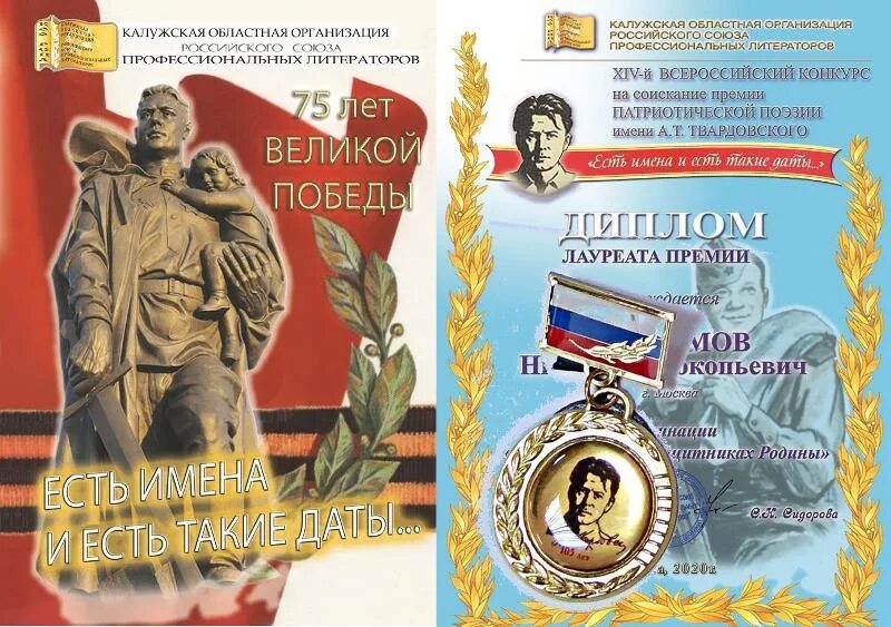 Твардовский есть такие даты. Патриотическая премия. есть имена и есть такие даты. твардовский награды и премии. есть имена и есть такие даты твардовский.