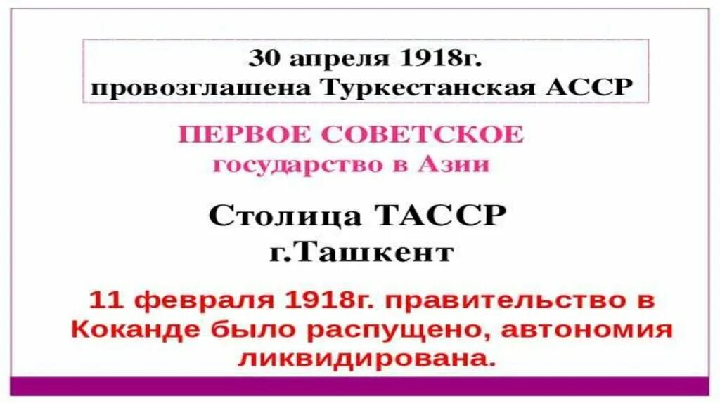 Туркестанская автономия и алашская. Туркестанская кокандская автономия. Презентация кокандская автономия. Образование и деятельность правительства Туркестанской автономии. Глава Туркестанской автономии.