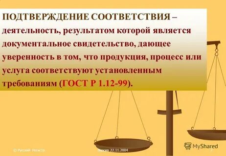Деятельность в соответствии с ее