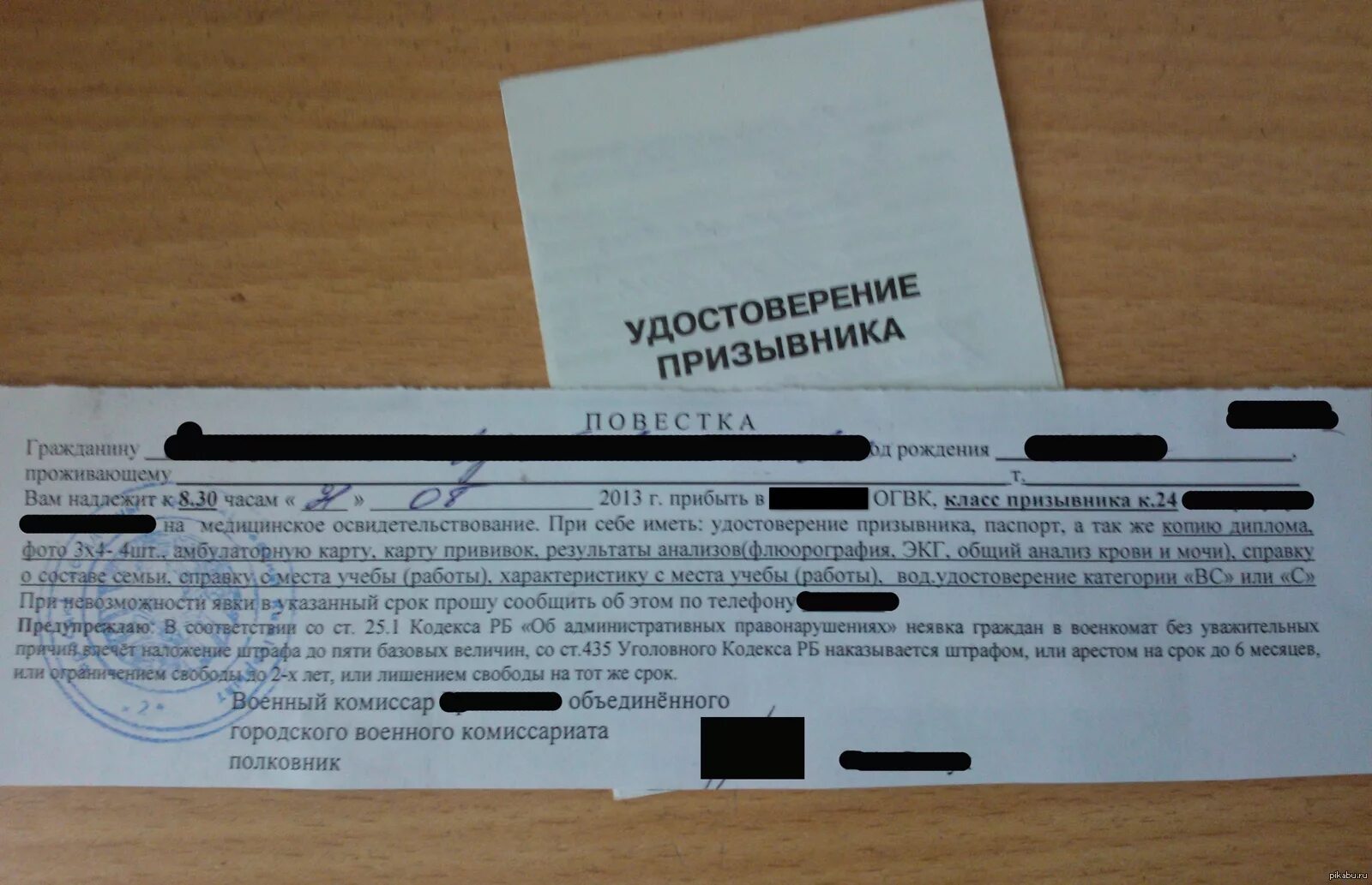 Штраф от военкомата. Штраф за неприход в военкомат. Пришло письмо из военкомата. Уведомление от военкомата. Повестки приходят заказным письмом