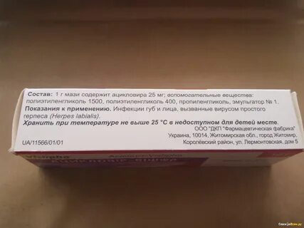 Мазь ацикловир применение
