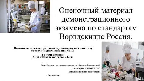 Оценочные материалы демонстрационного экзамена 2025