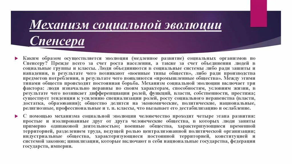 Эволюция социальной функции. Механизм социальной эволюции спенсера. концепция социальной эволюции г. спенсера. социальная эволюция по г спенсеру это. стадии эволюционного развития общества г спенсера.