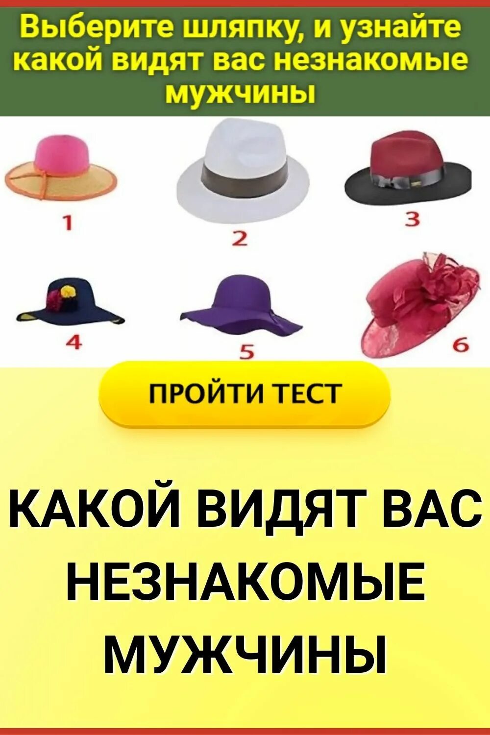 Как выбрать шляпу. Выберите шляпу. подобрать шляпу к форме лица. шляпа по форме лица женщине. как подобрать шляпу по форме лица.