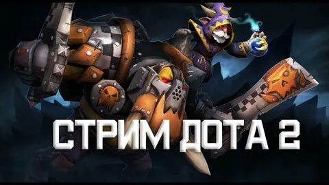 Дота кастом