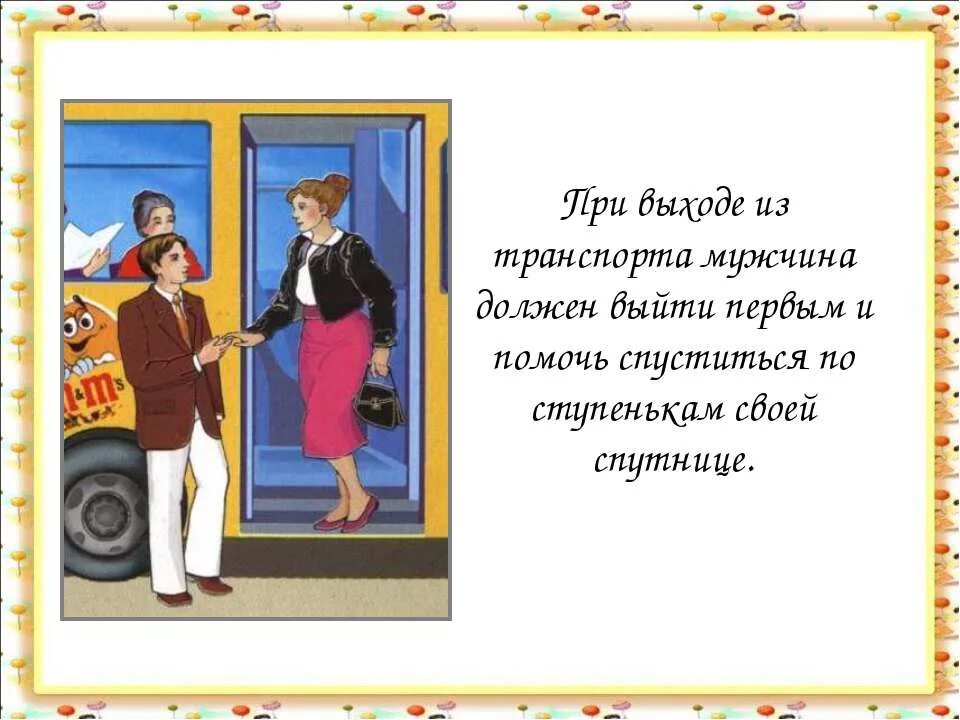 Окружающий мир мы зрители и пассажиры. Мы зрители и пассажиры 2 класс окружающий мир конспект урока. Памятка мы зрители 2 класс окружающий мир. Мы пассажиры. Мы зрители и пассажиры 2 класс.