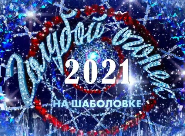 Новогоднее выступление прямой эфир
