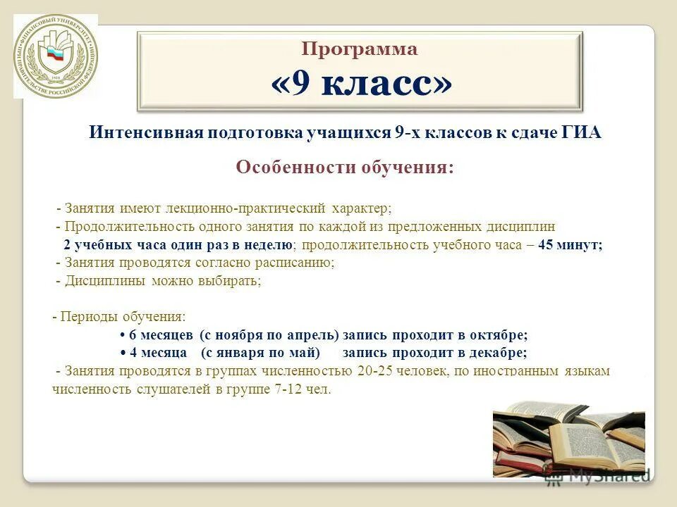 Программа 9 класс читать. Программа 9 класс читать
