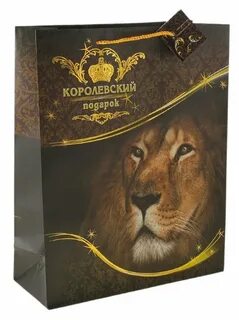 Королевский подарок