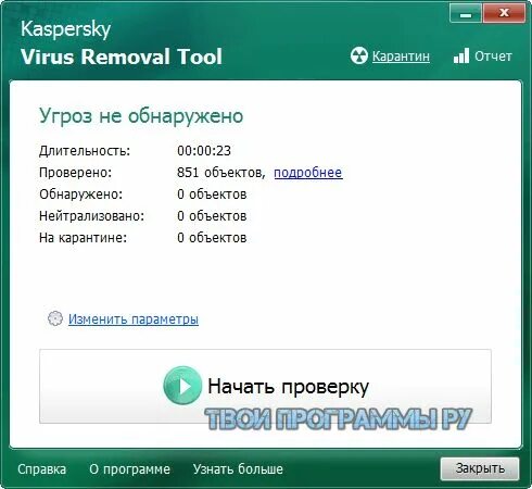 Kvrt virus removal tool. Касперский Ремовал Тул. Касперский KVRT. Касперский removal Tool. Касперский вирус Ремовал Тул.