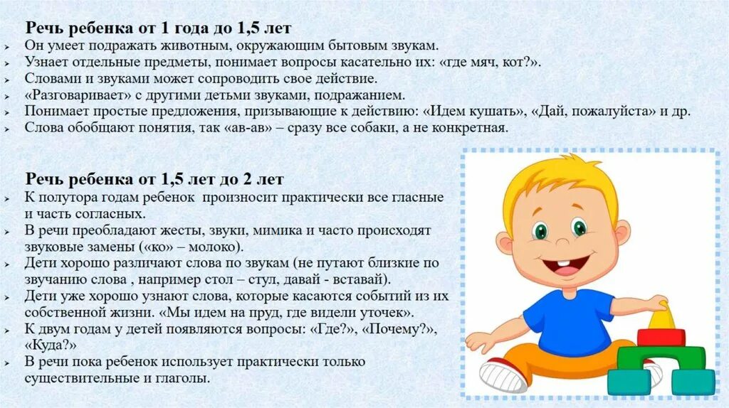 Что должен уметь ребёнок в 2 года. Что должен уметь ребенок в год. Что должен уметь ребёнок в 2 года мальчик. Навыки в годик ребенка.