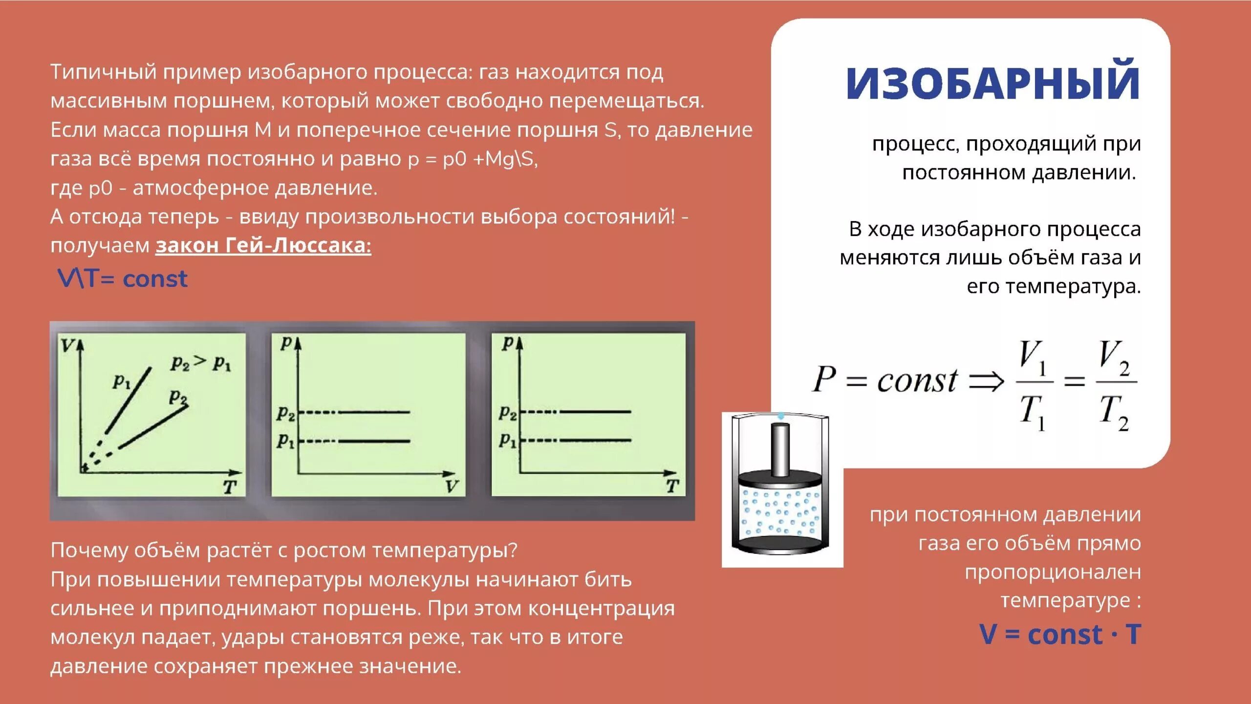 Как изменится давление объем температура. Изобарный процесс чей закон. Изобарический процесс расширения газа. Изобарное сжатие газа. Давление газа при изобарном процессе.