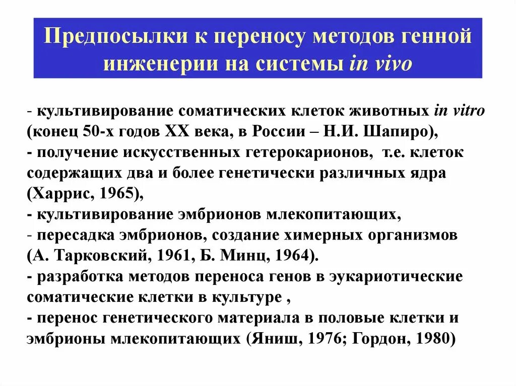 Технологии трансфера генетического материала. Способы переноса в генной инженерии. Метод переноса ядра. Методы переноса генов. Наследственный перенос