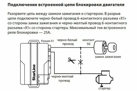 Автозапуск старлайн не крутит стартер