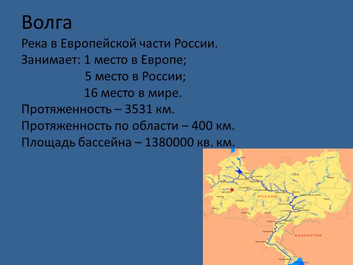 Волга река в европейской части. Крупнейшая река европейской части России. Крупные реки европейской части. Крупные реки европейской части России.