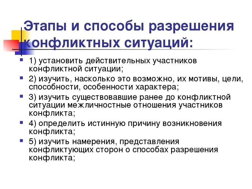 Тест нмо предотвращение выгорания конфликтов ответы. Этапы решения конфликта. Этапы разрешения конфликта. Способы решения конфликтных ситуаций. Способы разрешения конфликтных ситуаций.