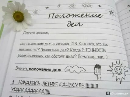 Дорогой дневник слушать