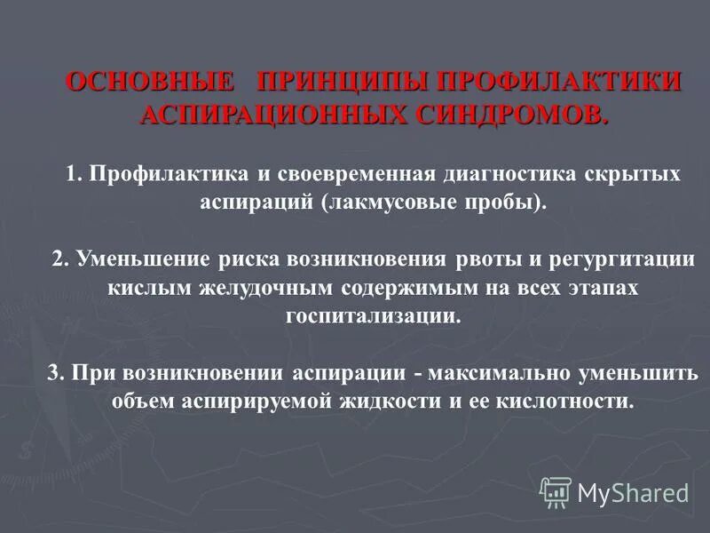 Задачи детской стоматологии. Оценка профилактических программ. Профилактические программы. Принципы профилактических программ. Этические аспекты построения профилактических программ.
