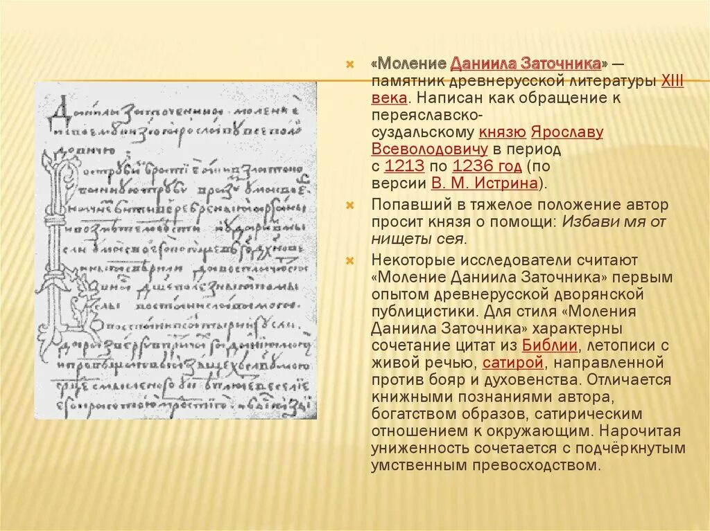 Моление Даниила заточника памятник. «Моление Даниила заточника» (13 век).. Литература слова Даниила заточника.