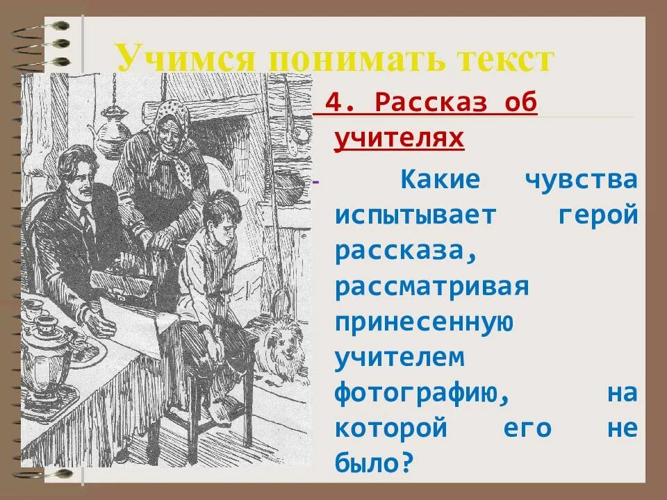 Почему герой испытывает