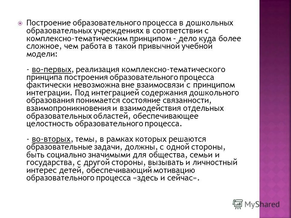 Алгоритм построения речи. Разработка индивидуальной программы. Принципы построения программы воспитания. Гигиена учебных занятий. Построение образовательных.