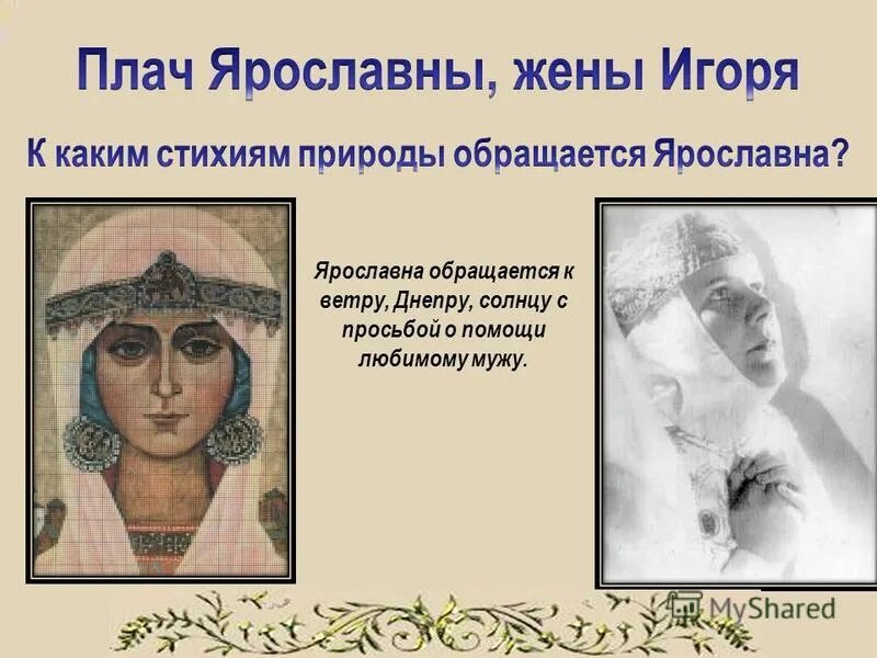 Илья глазунов ярославна картина. Ярославна имя. Ярославна имя. Ярославна жена князя. Святая равноапостольная княгиня ольга портрет.