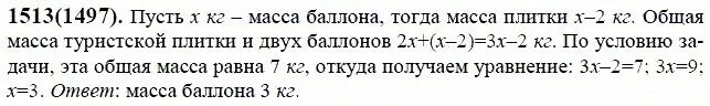 Газовая Туристская плитка и два баллона имеют массу 7. Математика 6 класс номер 1513. Математика 5 класс номер 1513.