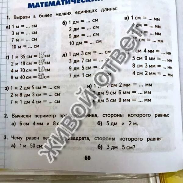 Выразить в более крупных мерах 1026 см. Выразить в более крупных мерах 1026 см