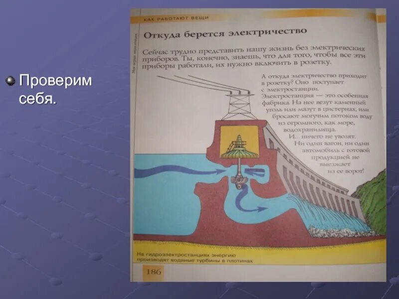 Схема откуда берется электричество. Как поступает электричество в дом. Откуда берется электричество для детей. Откуда берется электрический ток. Где берутся дома.
